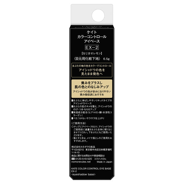 KATE Color Control Eye Base (EX-2 Blending Lemon)