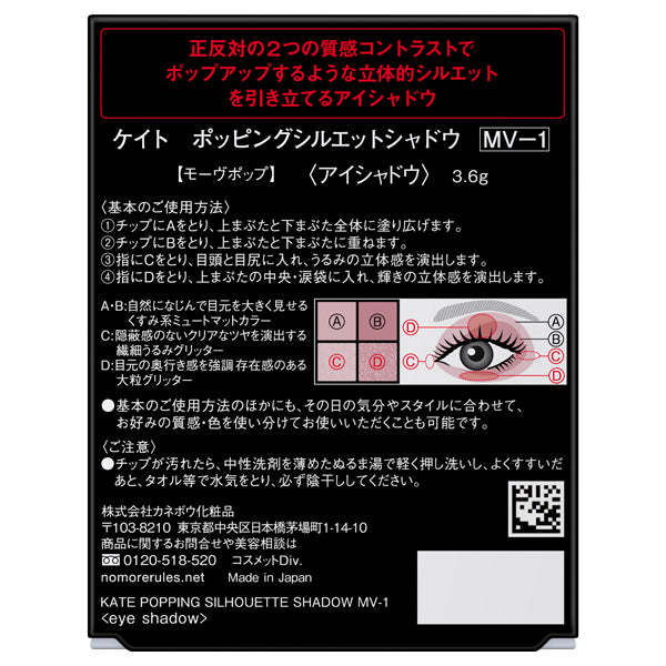 KATE Popping Silhouette Shadow, MV-1 Mauve Pop, 3.6g