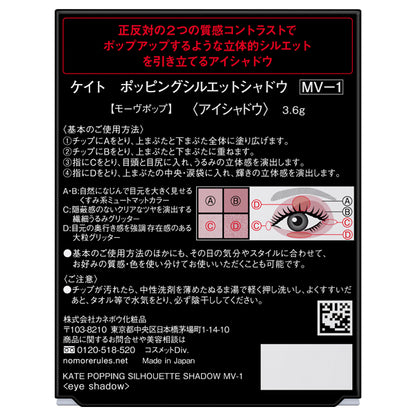 KATE Popping Silhouette Shadow, MV-1 Mauve Pop, 3.6g