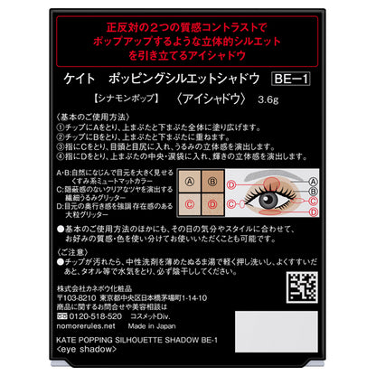 KATE Popping Silhouette Shadow, BE-1 Cinnamon Pop, 3.6g