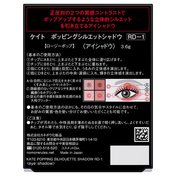 KATE Popping Silhouette Shadow, RD-1 Rosy Pop, 3.6g