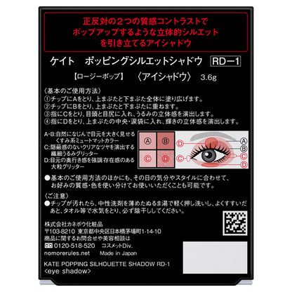 KATE Popping Silhouette Shadow, RD-1 Rosy Pop, 3.6g