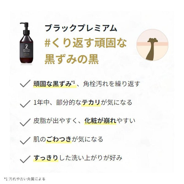 ONE STONE TWO BIRDS Facial Cleanser & Mask Black Premium, 150ml