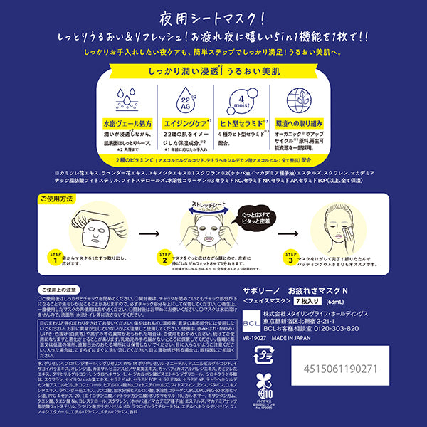 Saborino Good Night Mask N (Camomile Orange), 7 Sheets