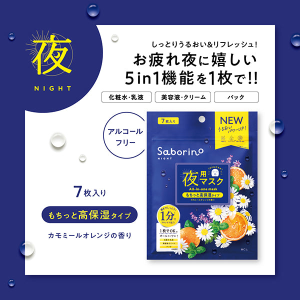 Saborino Good Night Mask N (Camomile Orange), 7 Sheets