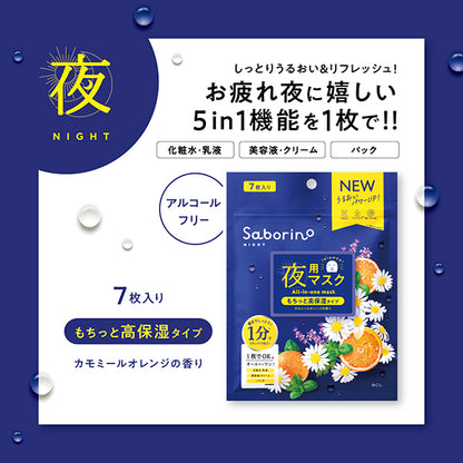 Saborino Good Night Mask N (Camomile Orange), 7 Sheets