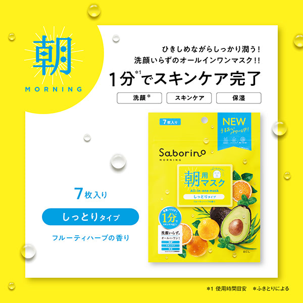 Saborino Mezama Sheet N Moist (Fruity Herb), 69ml