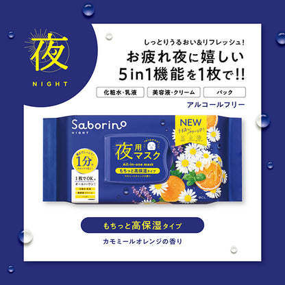 Saborino Good Night Mask N (Camomile Orange), 30 Sheets