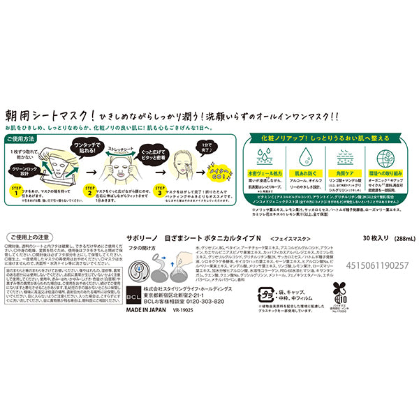 Saborino Morning Mask Botanical Type N (Citrus Leaf), 30 Sheets