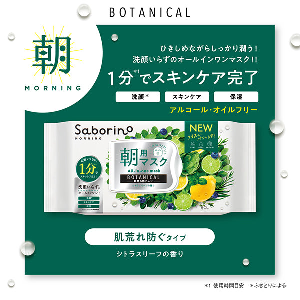 Saborino Morning Mask Botanical Type N (Citrus Leaf), 30 Sheets