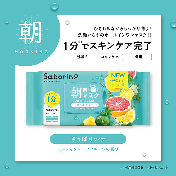 Saborino Morning Mask Refreshing Type N (Minty Grapefruit), 32 Sheets