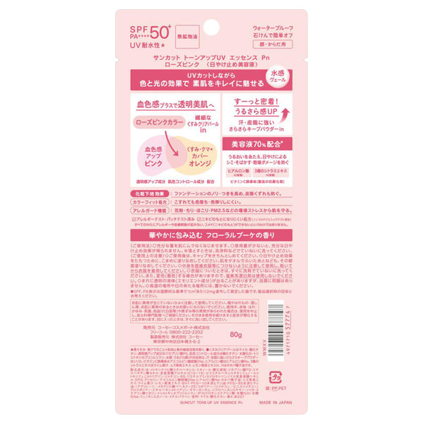 SUNCUT Tone Up UV Essence SPF50+ PA++++, 80g (Rose Pink)