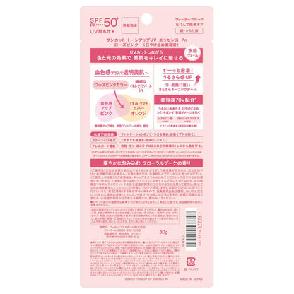 SUNCUT Tone Up UV Essence SPF50+ PA++++, 80g (Rose Pink)