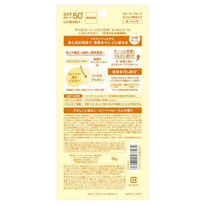 SUNCUT Tone Up UV Essence SPF50+ PA++++, 80g (Lemon Yellow)