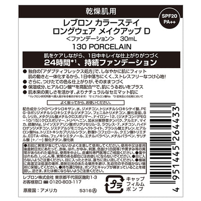 Revlon ColorStay Longwear Makeup D SPF20 PA++ (130 Porcelain)