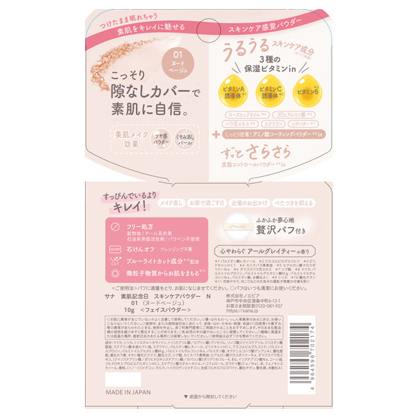 Suhada Kinenbi Skin Care Powder N (01 Nude Beige), 10g