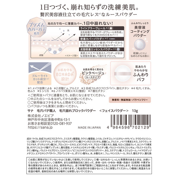 Keana Pate Shokunin Pore Collapse Block Powder, 13g