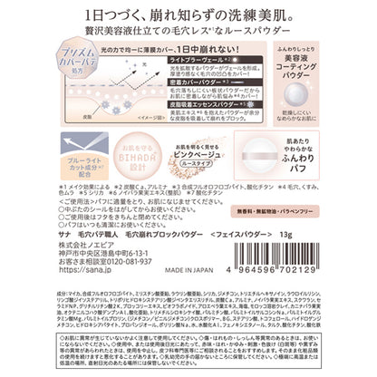 Keana Pate Shokunin Pore Collapse Block Powder, 13g