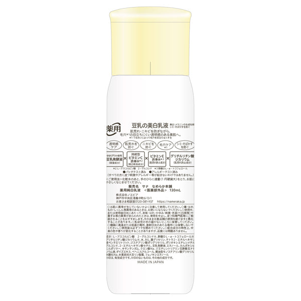 Nameraka Honpo Medicinal pure white emulsion, 130ml