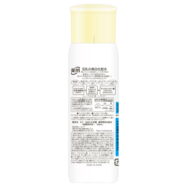 Nameraka Honpo Medicinal pure white lotion, 150ml