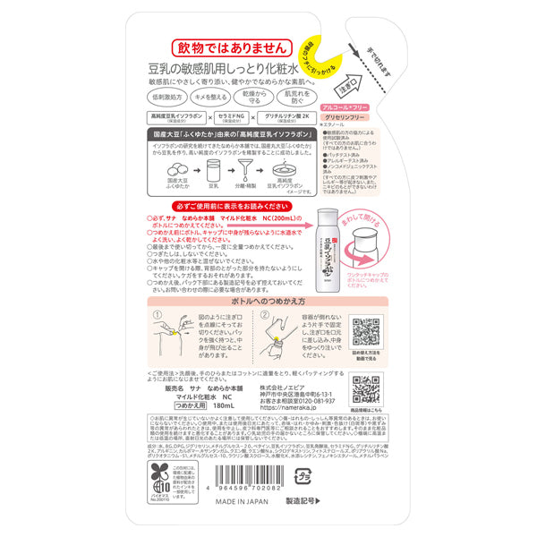 Nameraka Honpo Mild Lotion NC Refill, 180ml