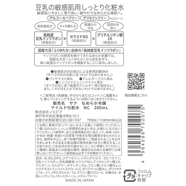 SANA Nameraka Honpo Mild Lotion NC, 200ml
