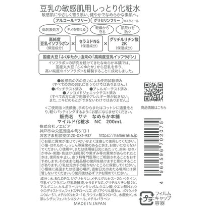 SANA Nameraka Honpo Mild Lotion NC, 200ml
