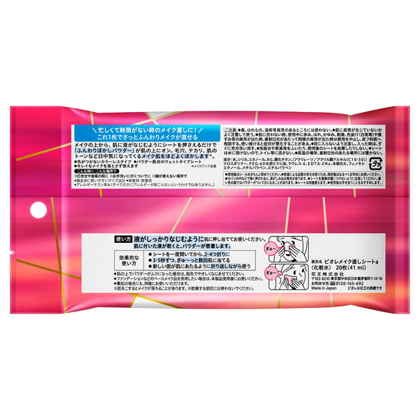 Biore Makeup touch-up sheet, 20 sheets, Fragrance-free