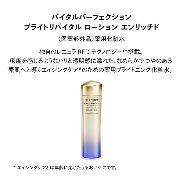 SHISEIDO Vital-Perfection Bright Revival Lotion Enriched, 150ml (Floral)