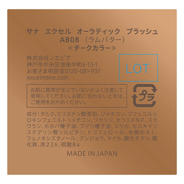 excel Auratic Blush, AB08 (Rum Butter), 8g