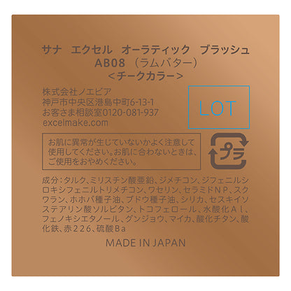 excel Auratic Blush, AB08 (Rum Butter), 8g