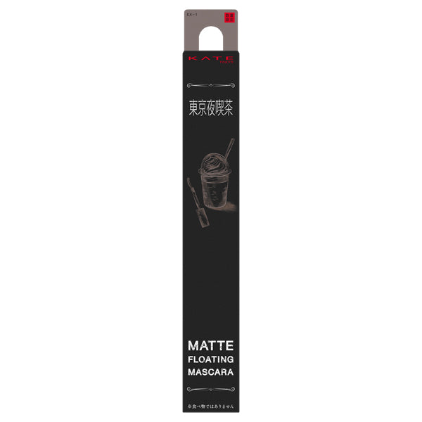 KATE Matte floating mascara, EX-1 (Nezumi Danshaku's Black Sesame Latte) Dark gray, 7.5g