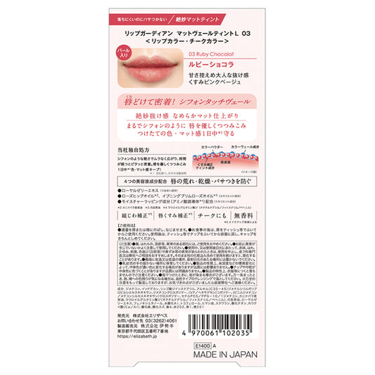 Lip Guardian Matte Veil Tint (L03)