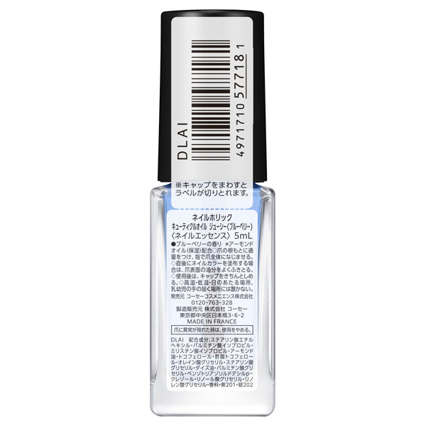 NAIL HOLIC Cuticle Oil Juicy (Blueberry), 5ml