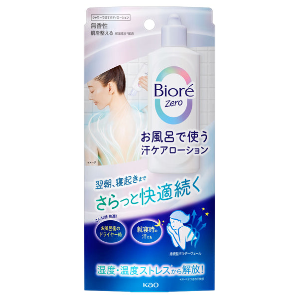 Biore Zero In-Shower Sweat Care Lotion, 200ml