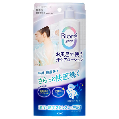 Biore Zero In-Shower Sweat Care Lotion, 200ml