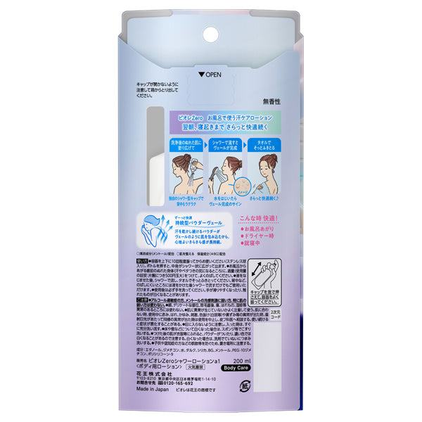 Biore Zero In-Shower Sweat Care Lotion, 200ml