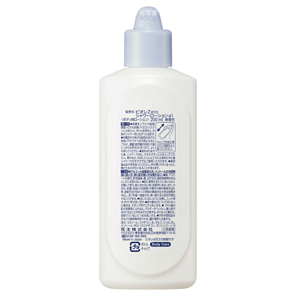 Biore Zero In-Shower Sweat Care Lotion, 200ml