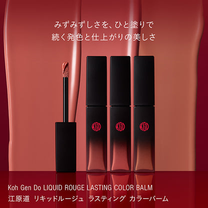 Koh Gen Do Liquid Rouge Lasting Color Balm, 03 Cinnamon, 4.5g