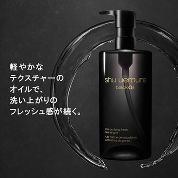 shu uemura Black Cleansing Oil, 450ml