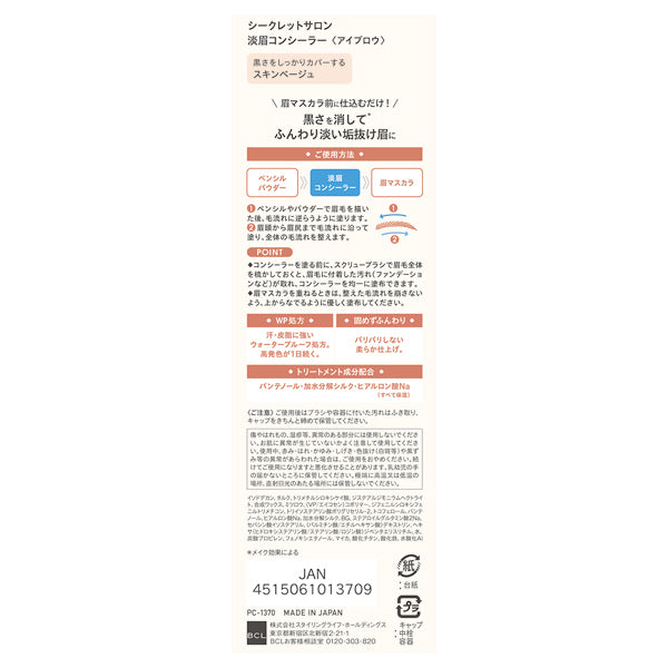 Secret Salon Soft Brow Concealer