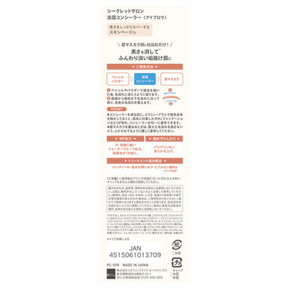 Secret Salon Soft Brow Concealer