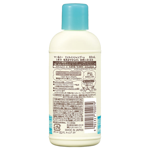 Mā & Me Latte Rinse-in Shampoo Mini, 80ml