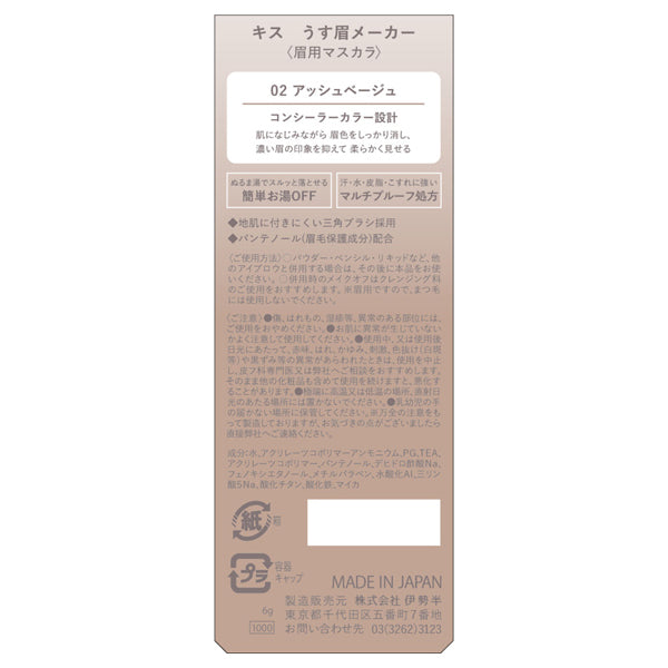 KiSS Thin Eyebrow Maker, 02 Ash Beige, 6g