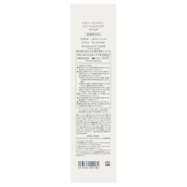 TWANY &me Treatment Hug Mild, 120ml (Fragrance-Free)