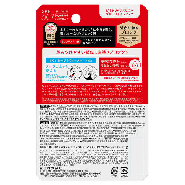 Biore UV Athlizm Protect Stick SPF50+ PA++++ (Floral Mint)
