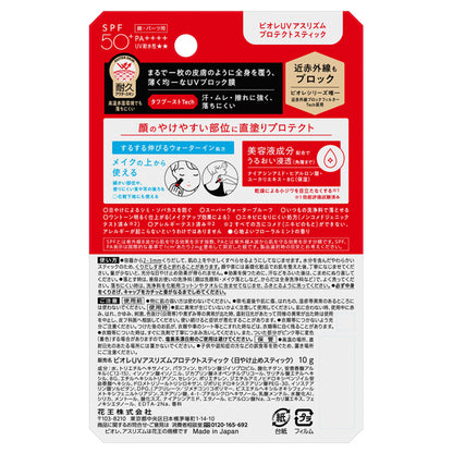 Biore UV Athlizm Protect Stick SPF50+ PA++++ (Floral Mint)