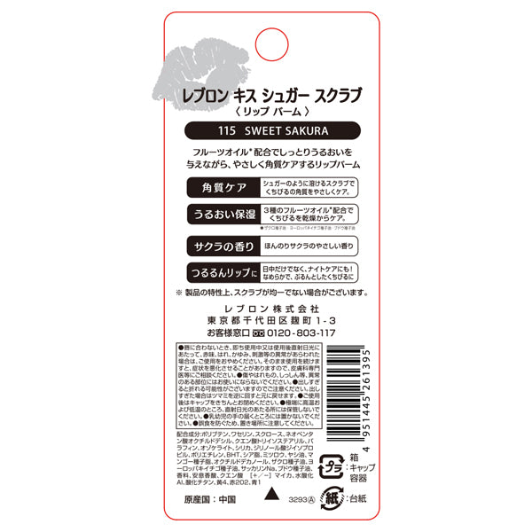 Revlon Kiss Sugar Scrub (115 Sweet Sakura)