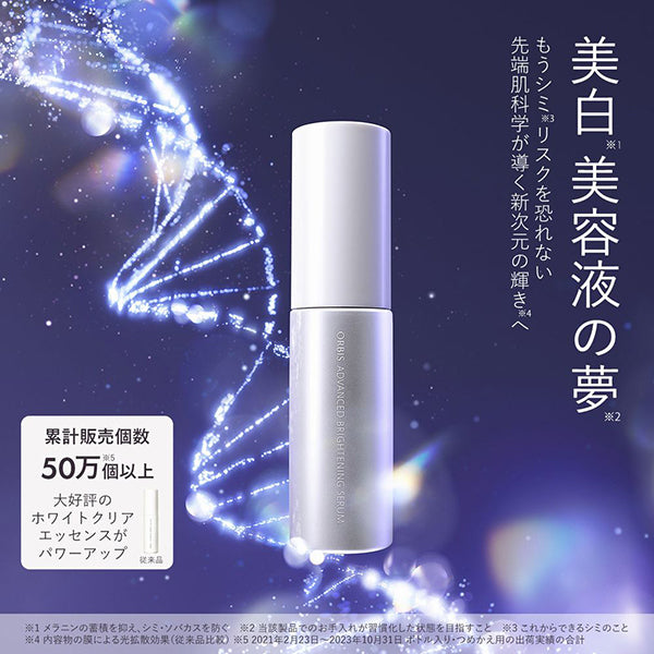 ORBIS Advanced Brightening Serum, Bottled, 36ml, Moisturizing, Fragrance-free