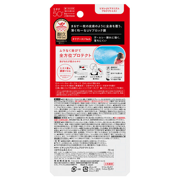 Biore UV Athlizm Protect Mist SPF50+ PA++++ (Refresh Herb), 70ml